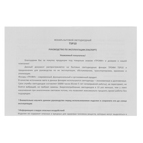 Фонарь ТРОФИ TSP10 акку 4v1.5ah 15хLED 2 режима карт