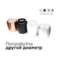 Насадка для корпуса светильника N7170 FR белый матовый D70*H54mm Out40mm MR16
