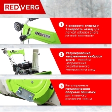 Снегоуборщик бензиновый RedVerg RD-SB56/7EB 5.15кВт 7л.с.