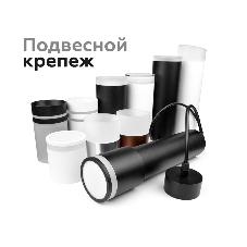 Насадка для корпуса светильника N7170 FR белый матовый D70*H54mm Out40mm MR16