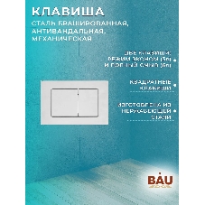 Комплект BAU 6 в 1: усиленная инсталляция BAU IDEAL, унитаз подвесной безободковый Bau Stil Hurricane, быстросъемное тонкое сиденье дюропласт микролифт, клавиша BAU Light нерж сталь брашированная