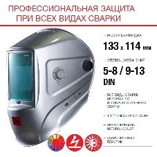 Маска сварщика Fubag EU 