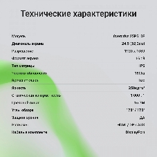 Монитор 24.5