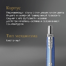 Ручка шариковая Parker Jotter Seul K179 (2221600) синий мет. M син. черн. подар.кор.