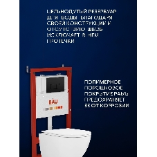 Комплект BAU 6 в 1: инсталляция BAU PRO, унитаз подвесной торнадо Bau Dream Hurricane-3, сиденье дюропласт микролифт, клавиша BAU Hotel, черный матовый