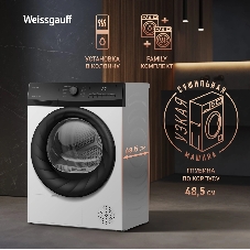 Сушильная машина Weissgauff WD 4948 Heat Pump белый, 7 кг, сушка - конденсационная, программ - 15, 59.5 x 84.5 x 48.5 см
