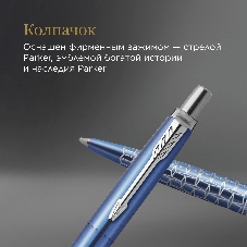 Ручка шариковая Parker Jotter Seul K179 (2221600) синий мет. M син. черн. подар.кор.