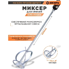 Насадка-миксер оцинкованная 120х600 мм 73/3/7/8