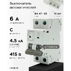 Автоматический выключатель Гарнизон CB-4763-2-06-4.5-C, ВА 47-63, 2P, 6А, 4.5kA (C)