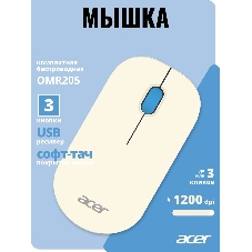 Мышь беспроводная Acer OMR205 белый/голубой, 1200 dpi, радиоканал, USB, кнопки - 3