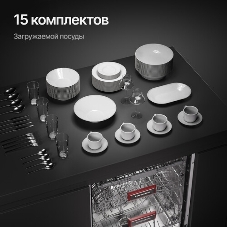 Встраиваемая посудомоечная машина Kuppersberg GS 6057, серебристый, 59.6 см, 15 компл., 49 дБ, класс A++