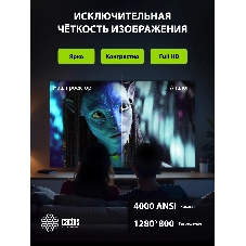 Проектор Cactus Bright CS-V3.B 3LCD 4000Lm ANSI (1280x800) 30000:1 ресурс лампы:10000часов 1xUSB typeA 1xUSB typeB 2xHDMI 4кг