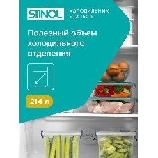 Морозильная камера Stinol STZ 150 E, бежевый, 214л, 6 ящиков