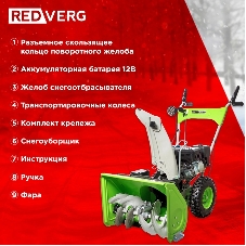 Снегоуборщик бензиновый RedVerg RD-SB56/7EB 5.15кВт 7л.с.
