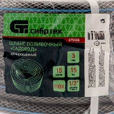 Шланг поливочный армированный Сибртех ПВХ 1/2