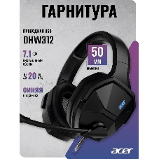 Гарнитура Acer OHW312 чёрный, проводная, USB, подсветка