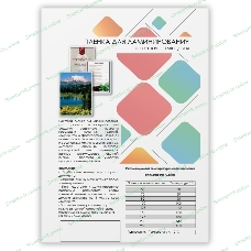 Пленка 303х426 (125 мик) 100 шт. глянцевая Гелеос LPA3-125