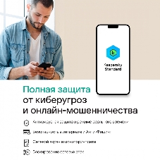 Программное обеспечение Kaspersky Standard 5-Device 1 year Base Card (KL1041ROEFS)
