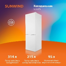 Холодильник SunWind SCC373 белый двухкамерный 215/95л морозилка снизу, No Frost