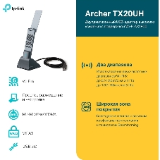 Двухдиапазонный USB-адаптер высокого усиления TP-Link Archer TX20UH с поддержкой Wi-Fi AX1800