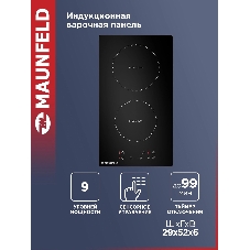 Индукционная варочная поверхность Maunfeld AVI292STBK, 2 конфорки, стеклокерамика, 3500 Вт