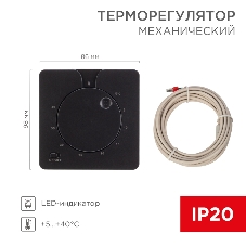 Терморегулятор механический Rexant R5XT черный