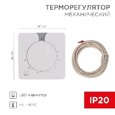 Терморегулятор механический Rexant R5XT белый