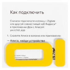 Датчик открытия дверей и окон, Яндекс, Zigbee YNDX-00520