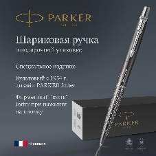 Ручка шариковая Parker Jotter Paris K179 (2221601) серый мет. M подар.кор.