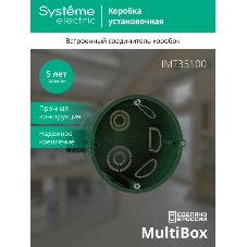 Установочная коробка для сплошных стен 65x45
