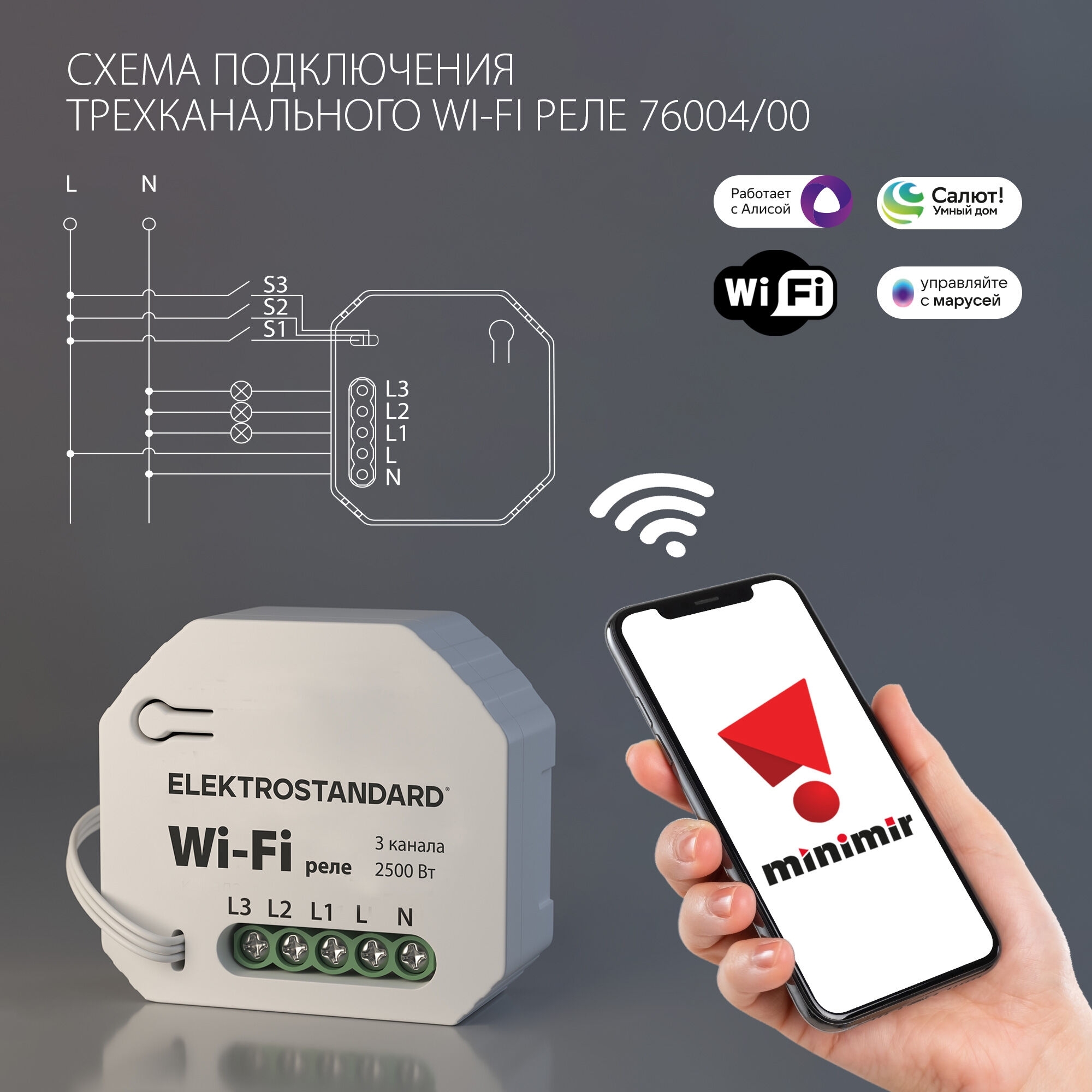 76004/00 реле Умный дом 3 канала 2500W