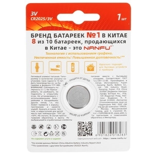 Батарейка литиевая 2025 NANFU (1 шт. в уп-ке) 3 В