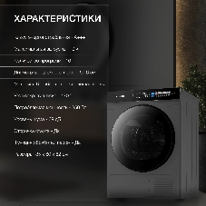 Сушильная машина Hyundai DFE9430 темно-серый, 10 кг, сушка - тепловой насос, программ - 15, 60 x 85 x 62 см