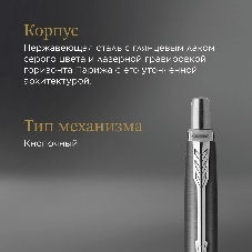 Ручка шариковая Parker Jotter Paris K179 (2221601) серый мет. M подар.кор.