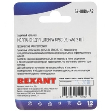 Колпачок изолирующий Rexant (05-1201) для разъемов RJ-45, белый (100 шт.)