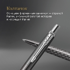 Ручка шариковая Parker Jotter Paris K179 (2221601) серый мет. M подар.кор.