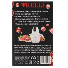 Измельчитель Kelli KL-5216
