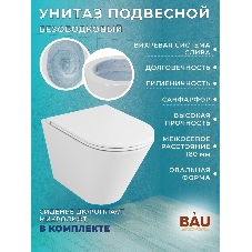 Комплект BAU 6 в 1: усиленная инсталляция BAU IDEAL, унитаз подвесной безободковый вихревой Bau Nimb Hurricane3, сиденье дюропласт микролифт, клавиша BAU Strike Gun Grey,темно-серый металлик/хром