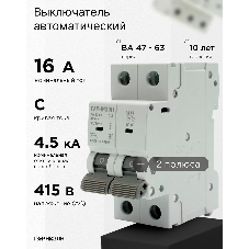 Автоматический выключатель Гарнизон CB-4763-2-16-4.5-C, ВА 47-63, 2P, 16А, 4.5кА (C)