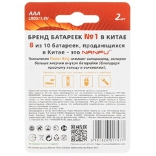 Батарейка щелочная AAA Nanfu LR03 2B (2шт.)