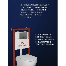 Комплект BAU 6 в 1: инсталляция BAU PRO для подвесного унитаза, унитаз подвесной безободковый торнадо обратного потока Bau Dream 52х36 Hurricane-5, сиденье быстросъемное микролифт, кнопка смыва BAU Stil Gun Grey, антивандальная, нерж. сталь темно-серый м