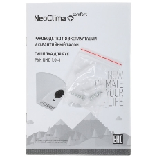 Сушилка для рук Neoclima NHD-1.0 1000Вт белый