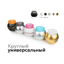 Насадка для корпуса светильника N7191 CL прозрачный D70*H30mm Out25mm MR16 (для корпуса светильника)