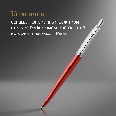Ручка шариковая Parker Jotter Core K63 (CW1953187) Kensington Red CT M, синие чернила, подарочная коробка