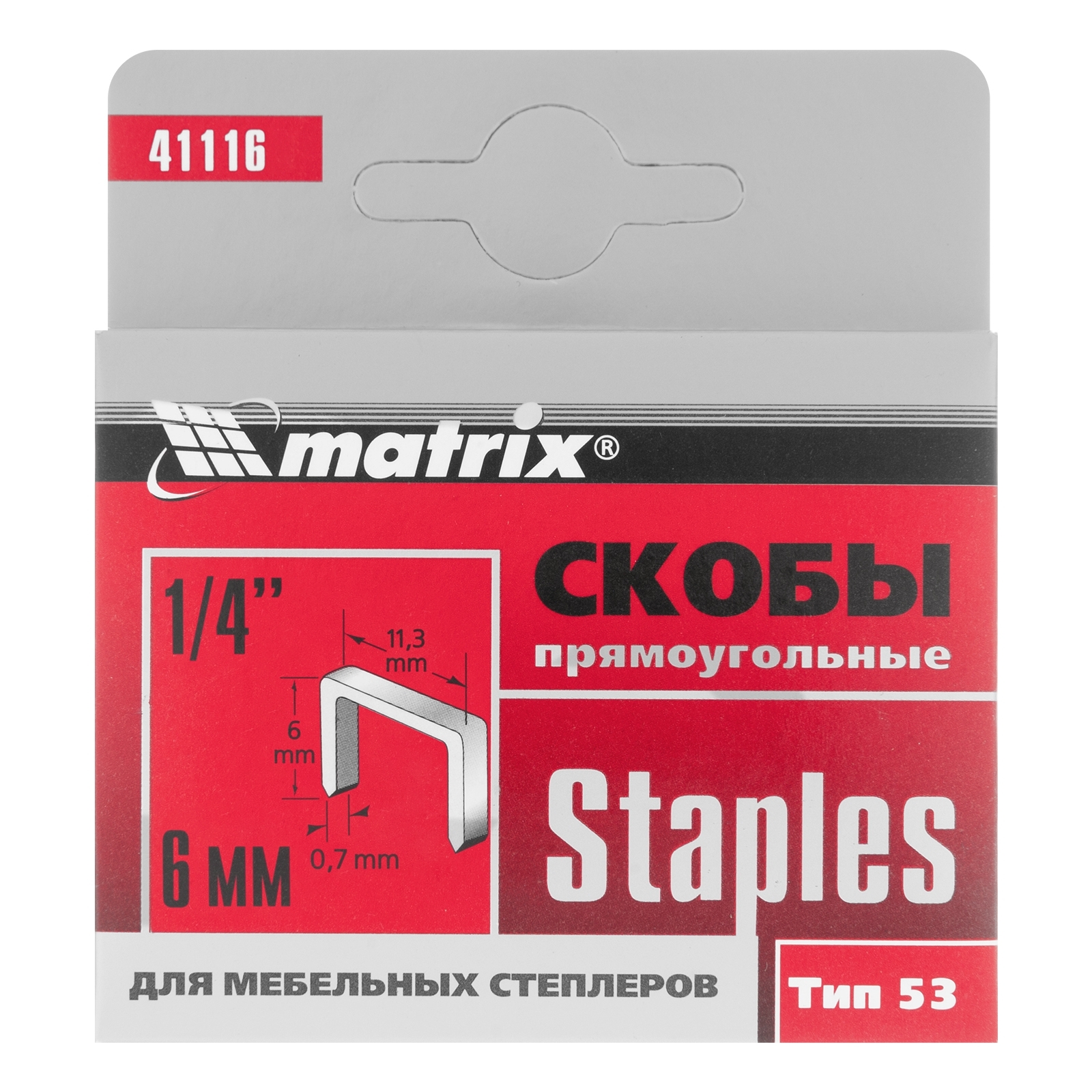 Скобы Matrix, 6 мм, для мебельного степлера, тип 53, 1000 шт.
