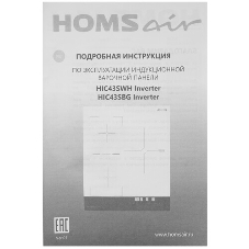 Индукционная варочная панель HOMSair HIC43SBG Inverter