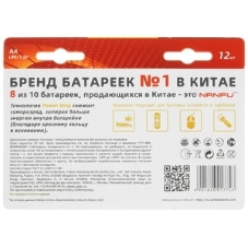 Батарейка щелочная AA Nanfu (10+2шт.)