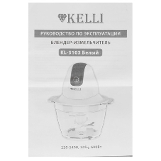 Измельчитель Kelli KL-5216