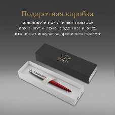 Ручка шариковая Parker Jotter Core K63 (CW1953187) Kensington Red CT M, синие чернила, подарочная коробка