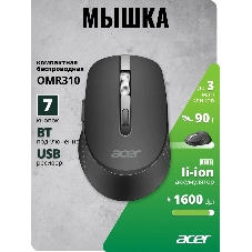 Мышь беспроводная Acer OMR310 черный, 1600 dpi, радиоканал, Bluetooth, USB, кнопки - 7